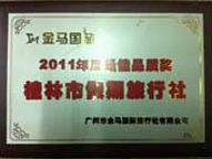 Access China Travel Awards