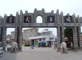 Chongwu Ancient Town Gate