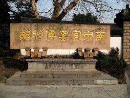 Southern Song Dynasty Official Kiln China Trip