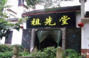 Tujia Ethnic Park China