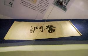 Taipei Sun Yat-sen Memorial Hall Handwriting