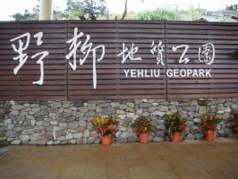Yehliu Geopark Gate