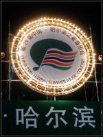 Harbin Summer Music Concert Logo