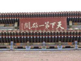China Jiayuguan Great Wall