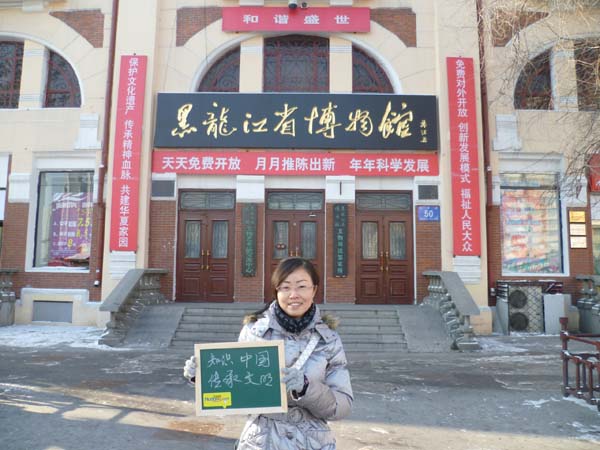 Heilongjiang Provincial Museum