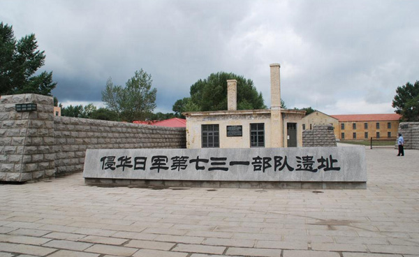 Unit 731 Museum