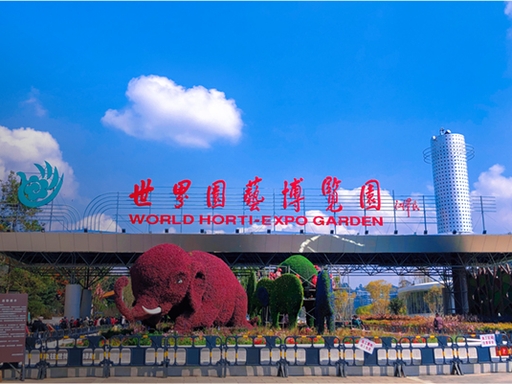 World Horticultural Exposition Garden