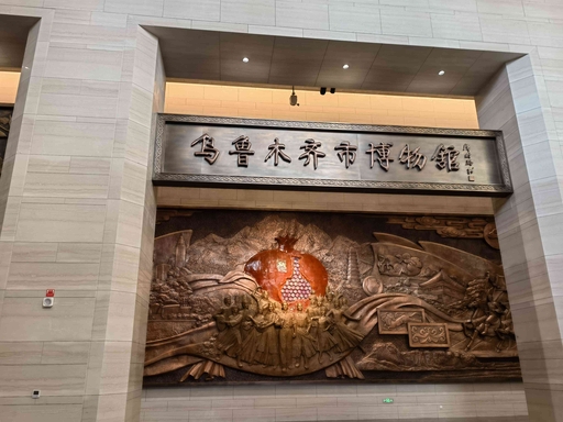 Urumqi Museum ​